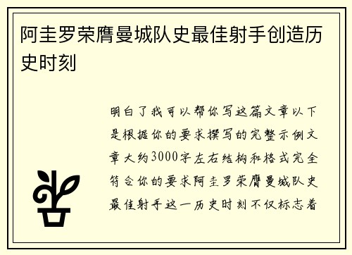 阿圭罗荣膺曼城队史最佳射手创造历史时刻 阿圭罗荣膺曼城队史最佳射手创造历史时刻