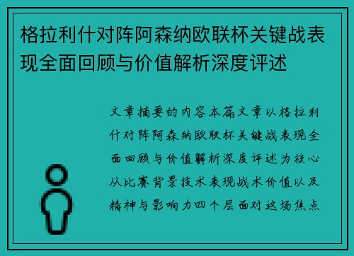格拉利什对阵阿森纳欧联杯关键战表现全面回顾与价值解析深度评述 格拉利什对阵阿森纳欧联杯关键战表现全面回顾与价值解析深度评述