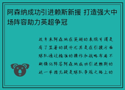 阿森纳成功引进赖斯新援 打造强大中场阵容助力英超争冠