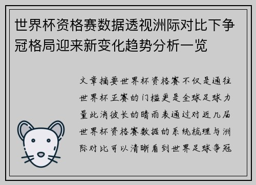 世界杯资格赛数据透视洲际对比下争冠格局迎来新变化趋势分析一览 世界杯资格赛数据透视洲际对比下争冠格局迎来新变化趋势分析一览